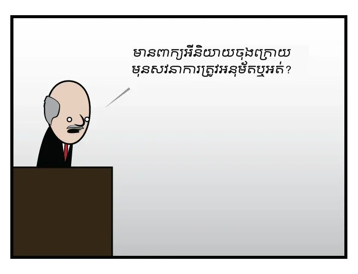 អ្នក​កាត់​ក្ដី