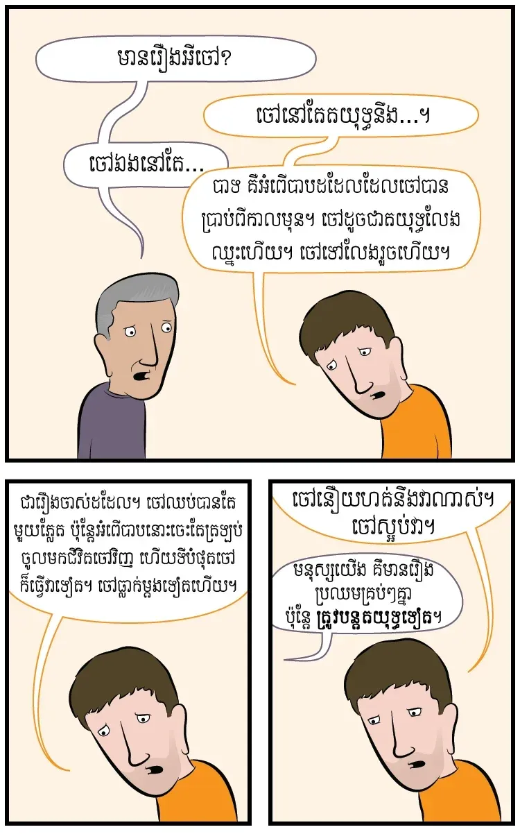 បន្ត​តយុទ្ធ