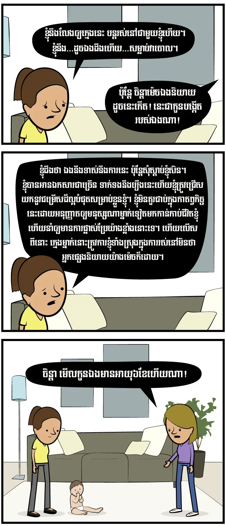 សម្លាប់​ចោល?