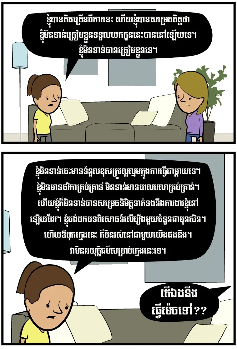 សម្លាប់​ចោល?