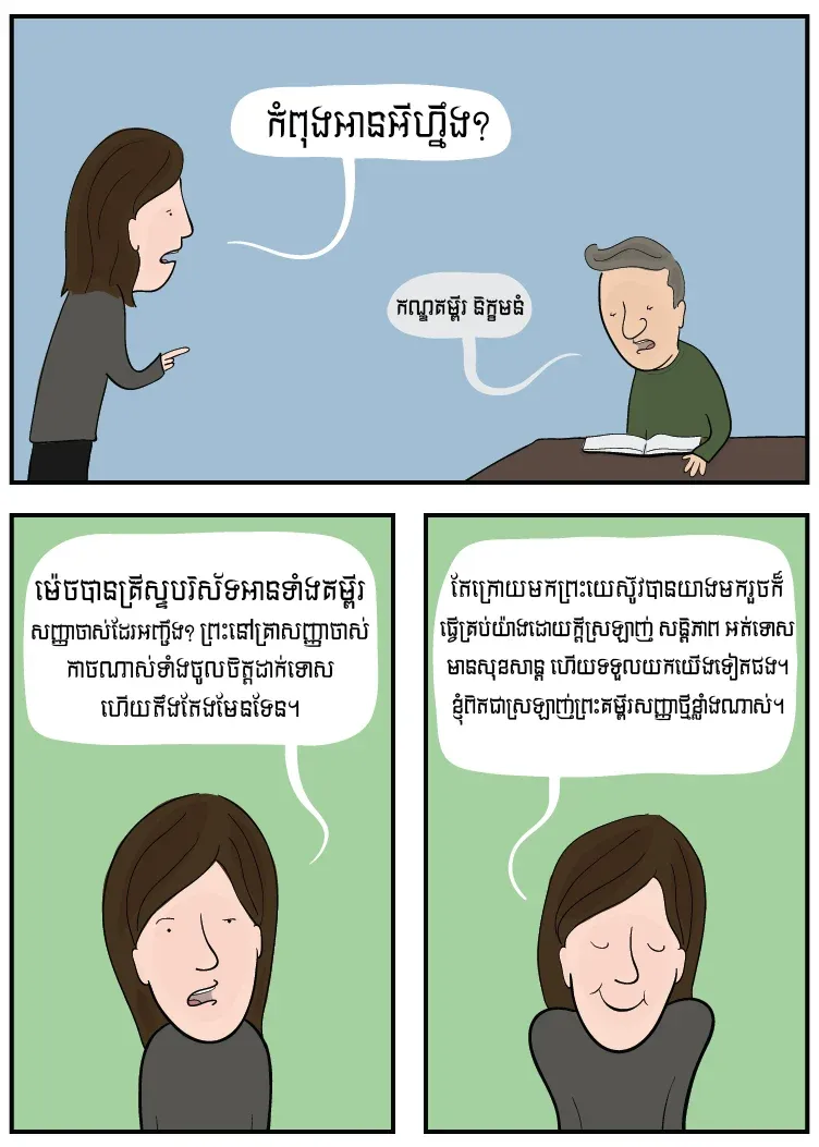 គម្ពីរសញ្ញាចាស់