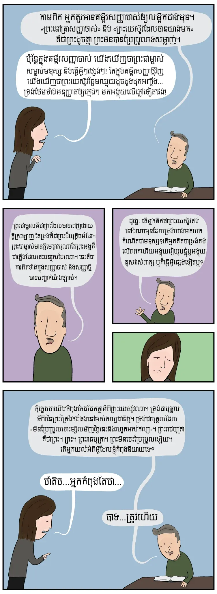 គម្ពីរសញ្ញាចាស់