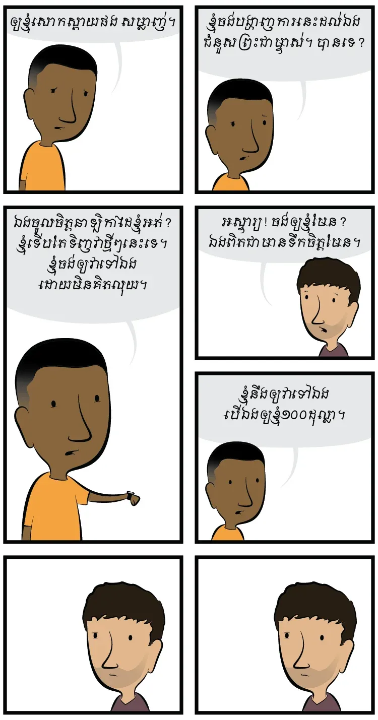 បើព្រះជាម្ចាស់ជាព្រះពិតមែន