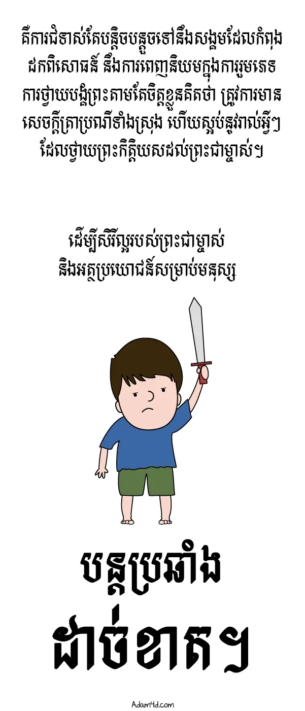 ខ្នាត​សុវជីវធម៌​