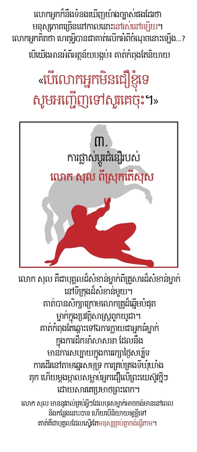 មូលហេតុ៥យ៉ាងក្នុងការជឿថា ព្រះយេស៊ូវបានមានព្រះជន្មរស់ពីសុគតឡើងវិញ