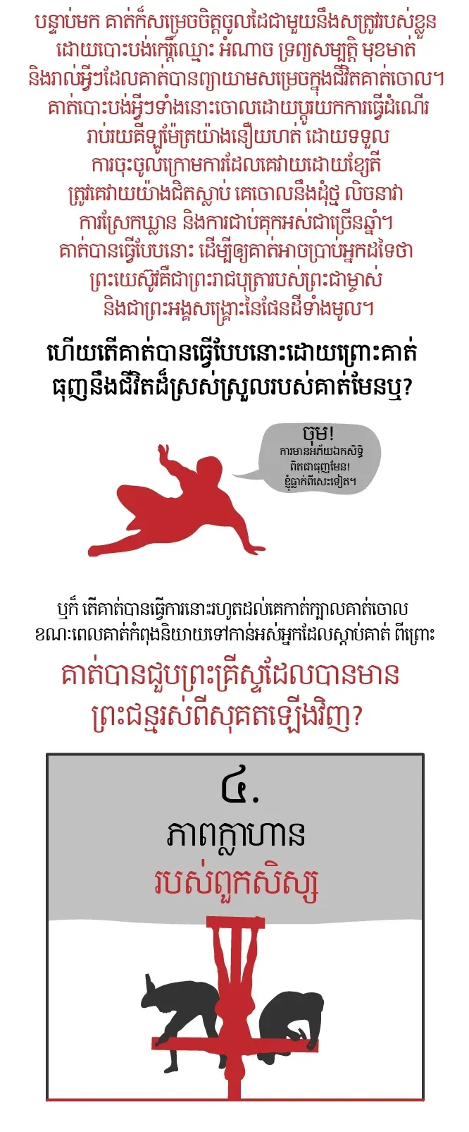 មូលហេតុ៥យ៉ាងក្នុងការជឿថា ព្រះយេស៊ូវបានមានព្រះជន្មរស់ពីសុគតឡើងវិញ