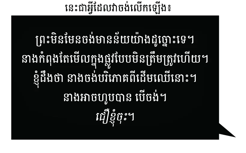 ​មាន​បន្ទូល...?