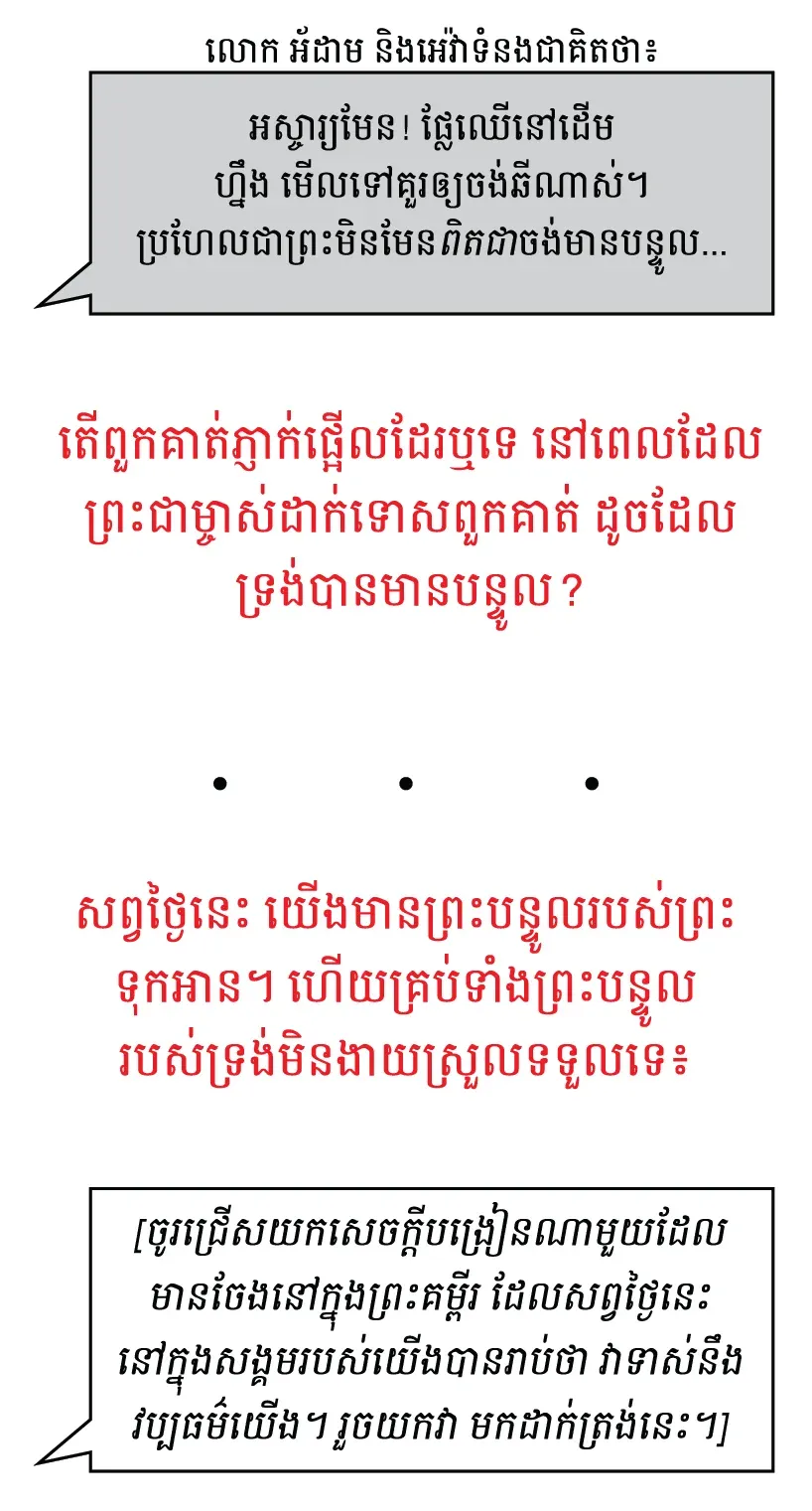 ​មាន​បន្ទូល...?