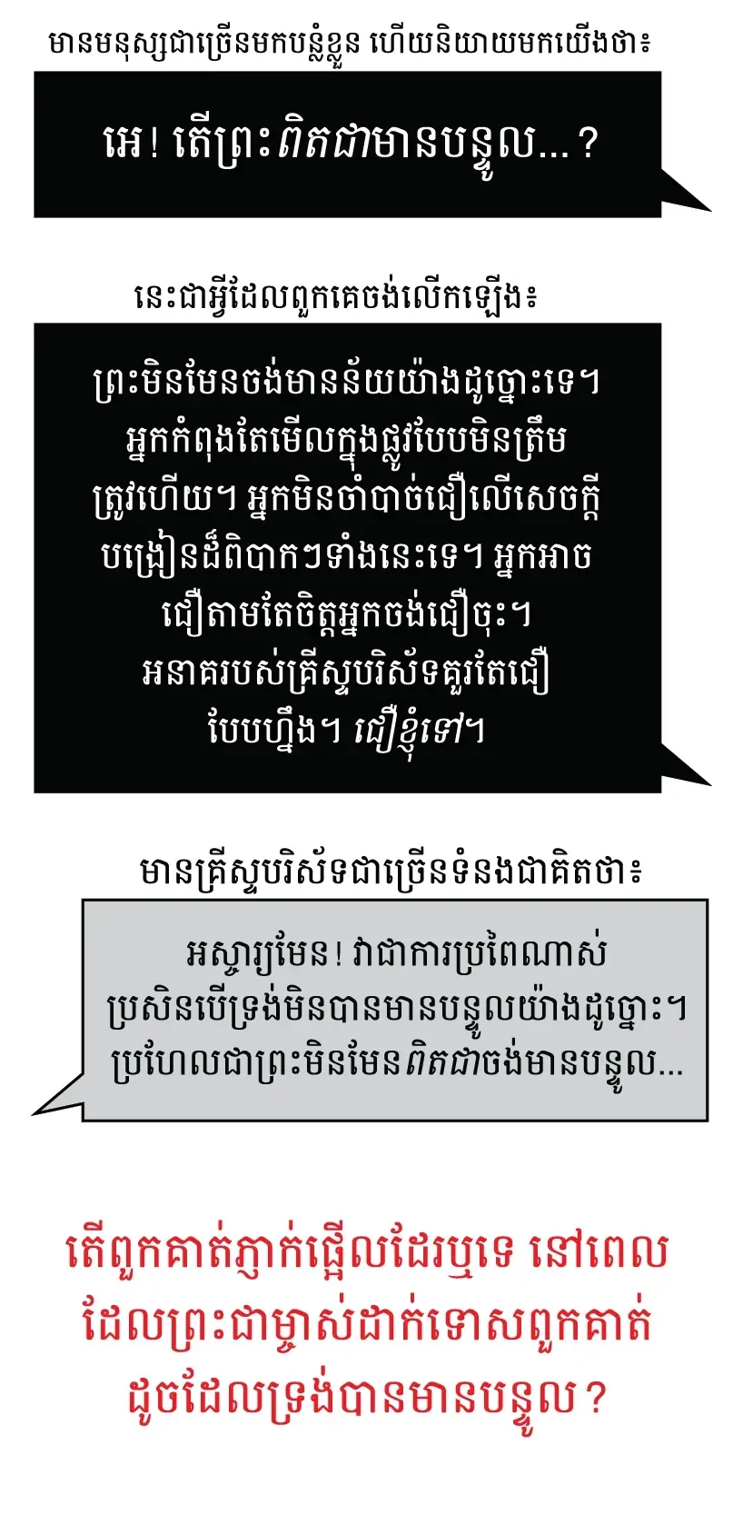​មាន​បន្ទូល...?