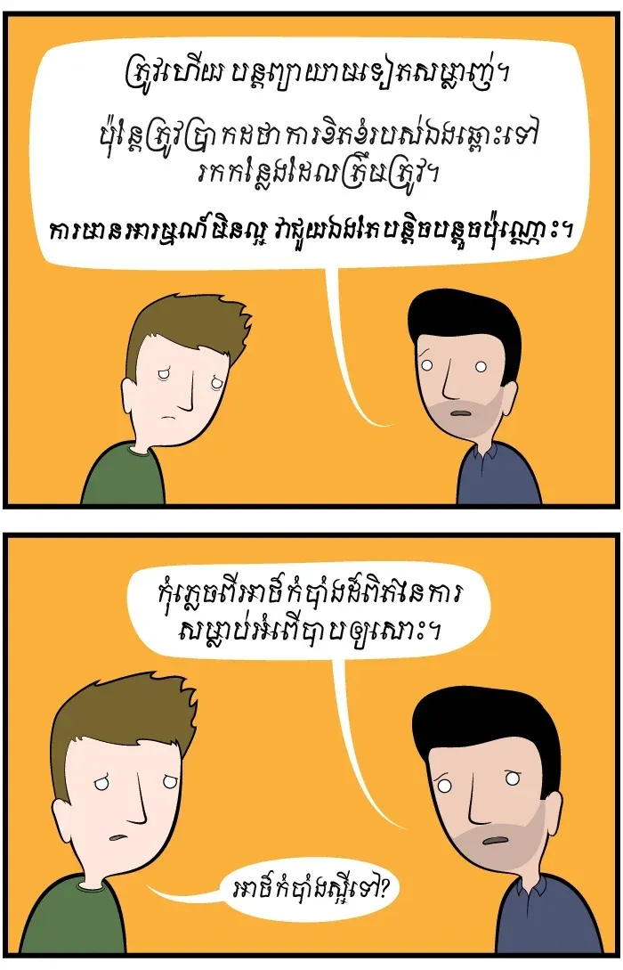 កម្ចាត់​អំពើ​បាប​ចោល​ទៅ