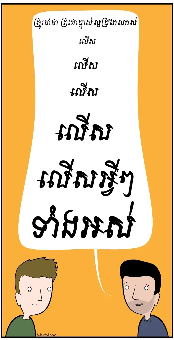 កម្ចាត់​អំពើ​បាប​ចោល​ទៅ