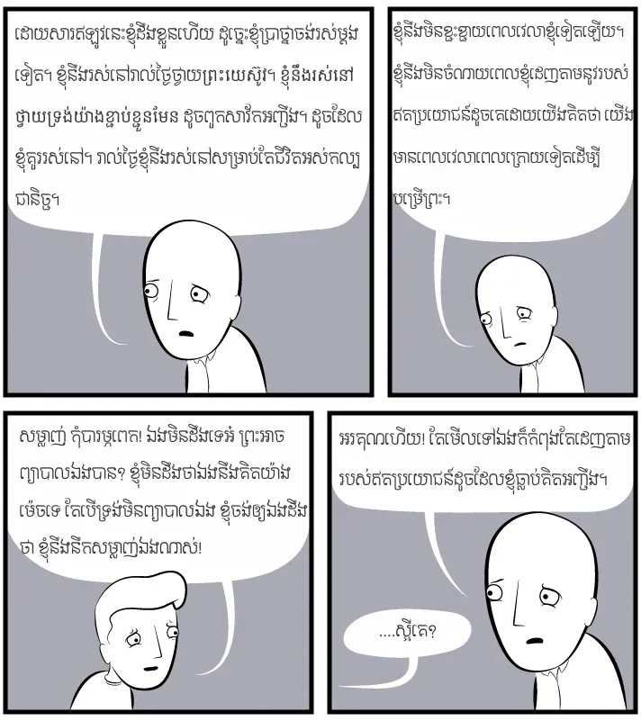ខ្ញុំនៅមានជីវិត​តែ៦ខែទៀត