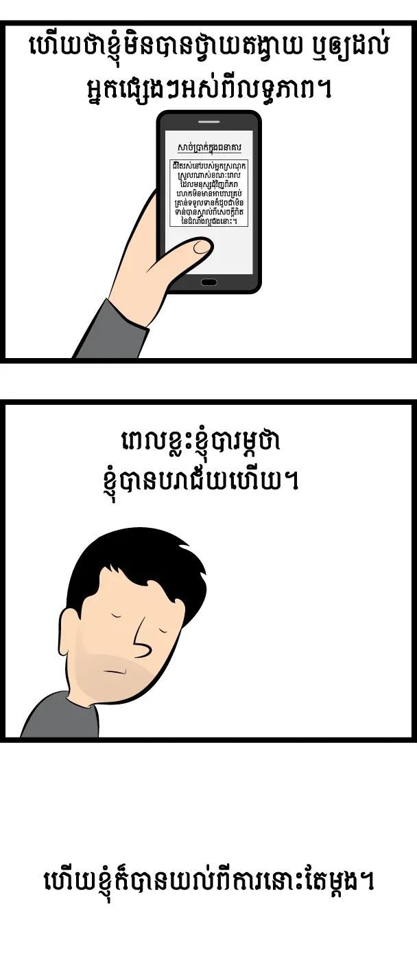 ខ្ញុំ​ជា​គ្រីស្ទ​បរិស័ទមិនល្អ