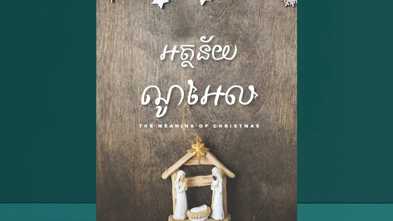 អត្ថន័យណូអែល