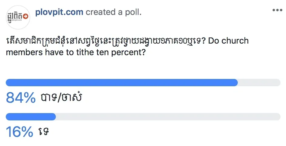 តើ​យើង​ត្រូវ​ថ្វាយ​តង្វាយ​១​ភាគ​១០​ឬ​ទេ?