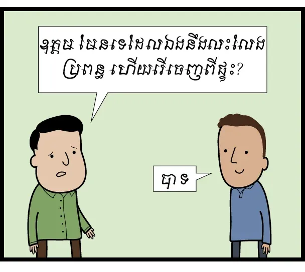ទ្រង់​​ទទួល​យក​ចរិត​ហ្សីន​របស់​ខ្ញុំ
