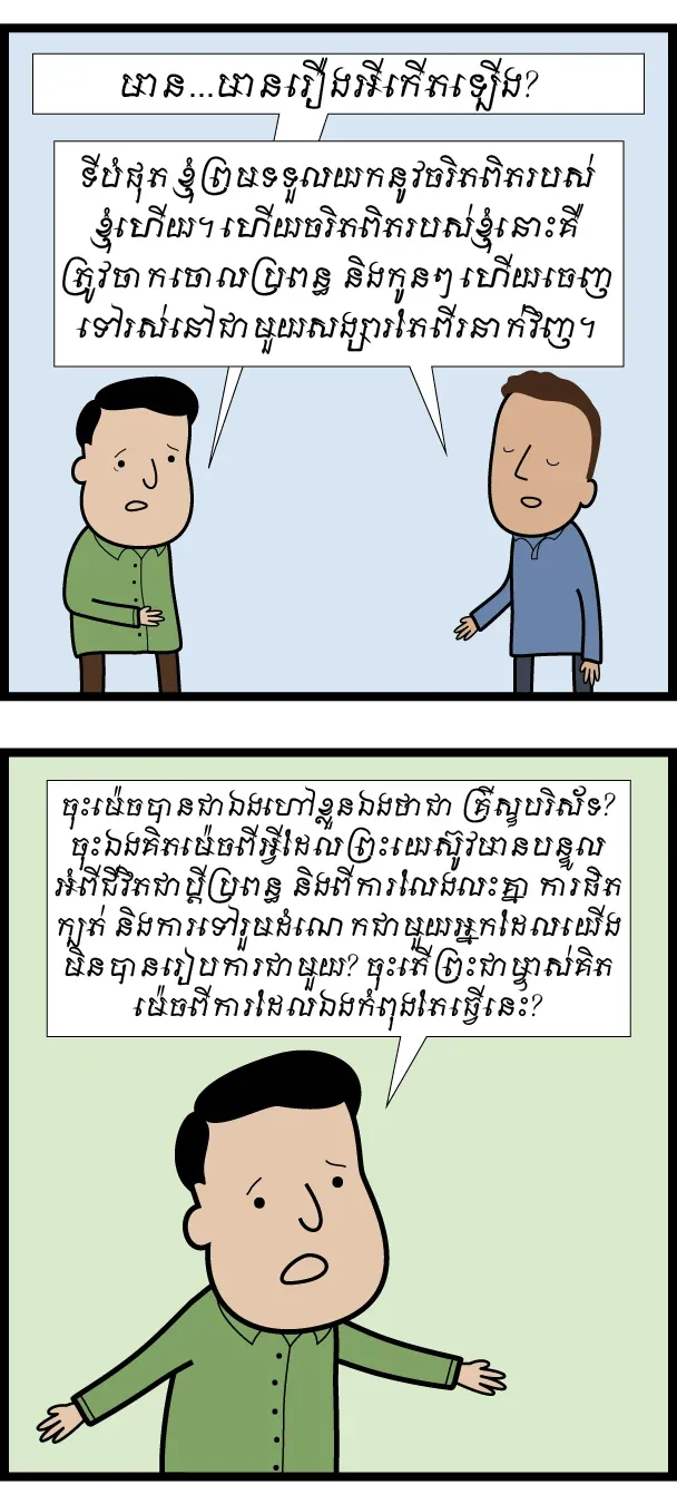 ទ្រង់​​ទទួល​យក​ចរិត​ហ្សីន​របស់​ខ្ញុំ
