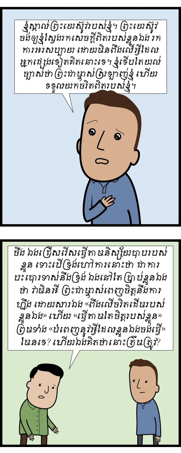 ទ្រង់​​ទទួល​យក​ចរិត​ហ្សីន​របស់​ខ្ញុំ
