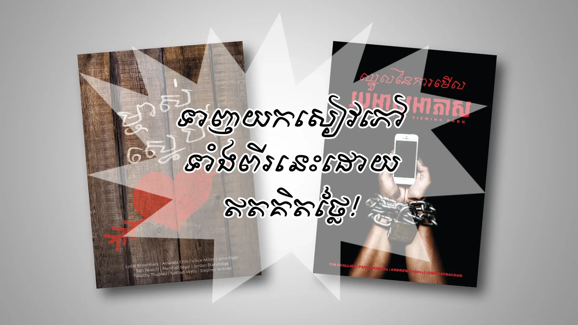 ទាញយក​សៀវភៅថ្មី