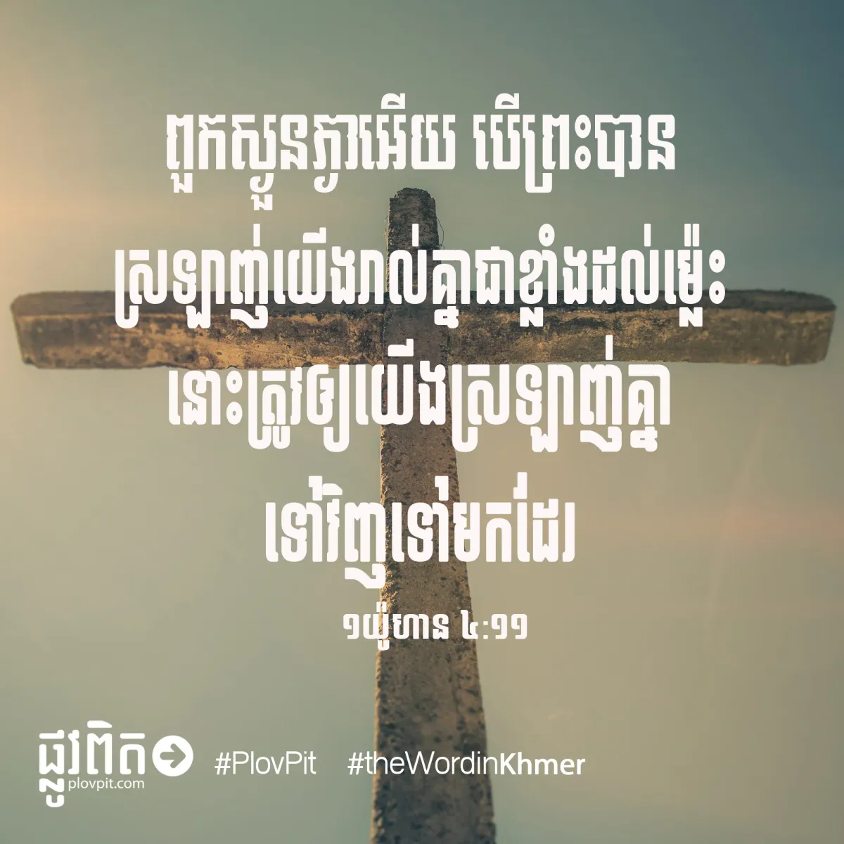 ជា​ខ្លាំង​ដល់​ម្ល៉េះ