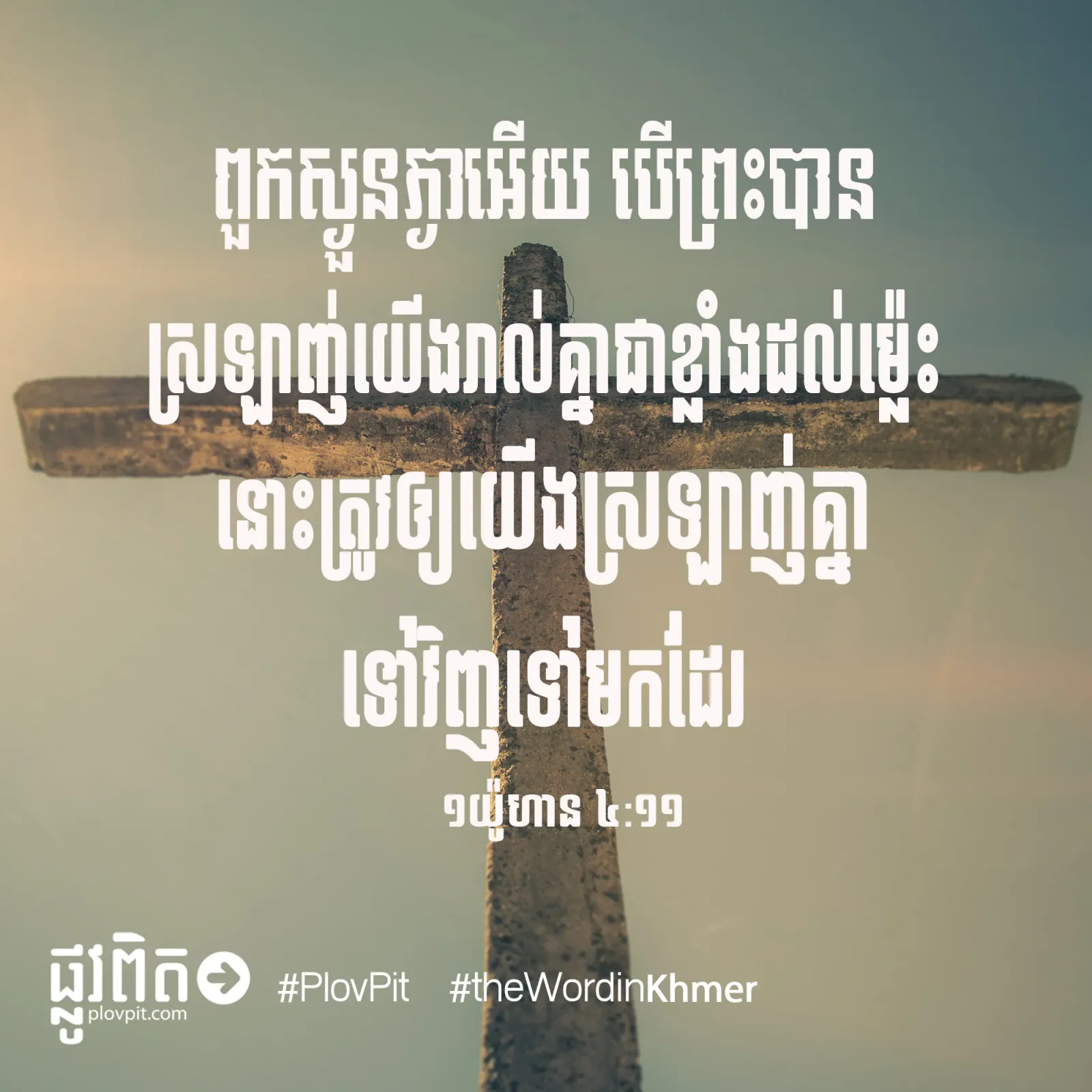 ជា​ខ្លាំង​ដល់​ម្ល៉េះ